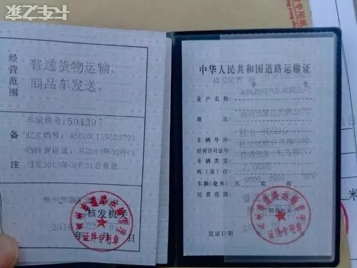 求擴散!乘龍牽引車桂b卡友,你道路運輸證 通行證掉商丘了
