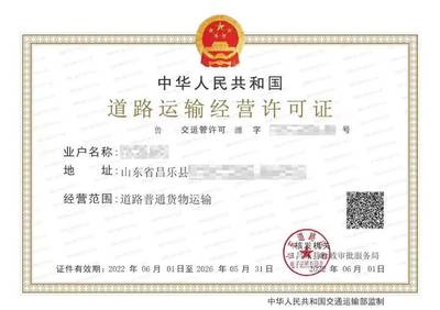 山東省首張道路普通貨物運輸電子證照成功發放